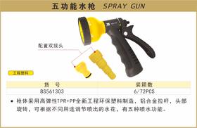 波斯 五功能水枪		BS561303