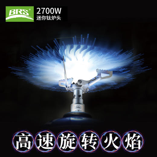 兄弟捷登（BRS）大黄蜂3000T钛金属 钛合金户外野营轻量一体炉头（TBZG） 商品图3