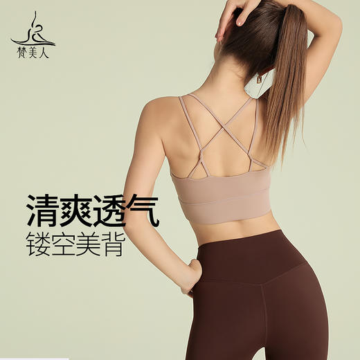 梵美人 Y3039R 瑜伽文胸 带胸垫 云糯柔感 商品图2