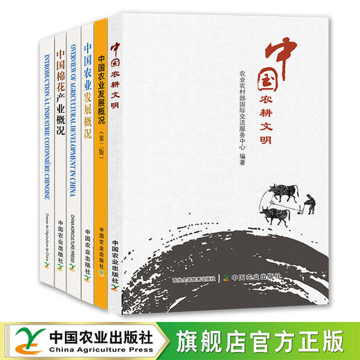 中国农业发展概况（第二版）【官方正版，可开发票，下单时留开票信息和电子邮箱】 商品图0