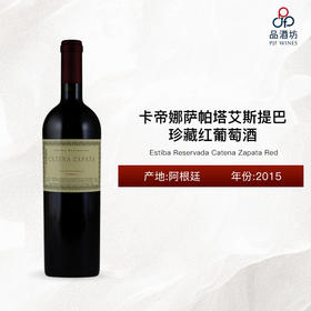 2015 Estiba Reservada Catena Zapata Red 卡帝娜萨帕塔艾斯提巴珍藏红葡萄酒 2015