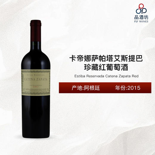 2015 Estiba Reservada Catena Zapata Red 卡帝娜萨帕塔艾斯提巴珍藏红葡萄酒 2015 商品图0