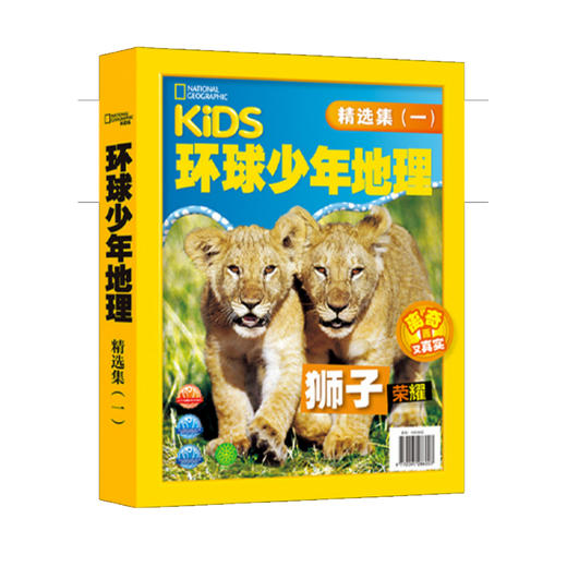环球少年地理典藏版 少儿版 商品图11