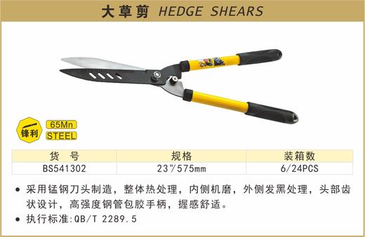 波斯 大草剪	21"/525mm	BS541302 商品图0