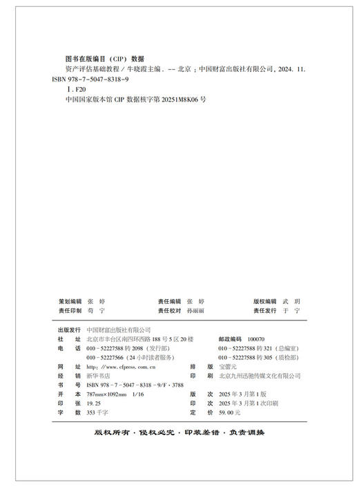 资产评估基础教程 商品图1