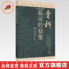 骨科临证经验集 宋寒冰 张大鹏 主编 中国中医药出版社 商品缩略图0