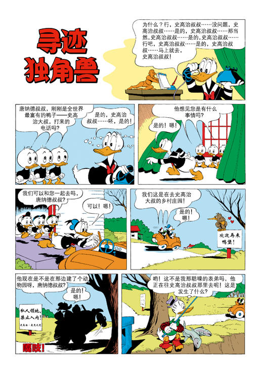 《永远的造梦大师：唐纳德漫画精选集》（全6册） 商品图10