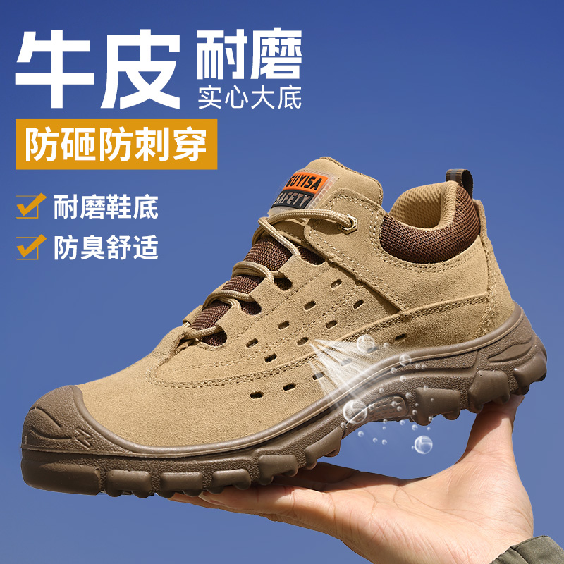 夏季款透气劳保鞋男防砸防刺实心底安全鞋钢包头工作鞋反绒皮焊工