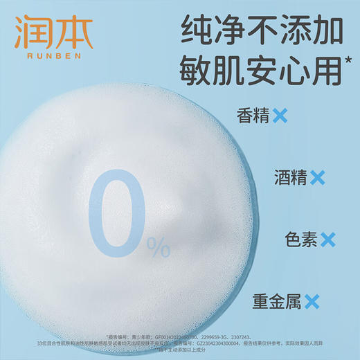 润本 儿童温和洁面泡泡200ml 商品图3