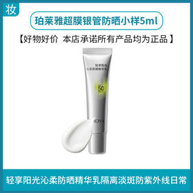 珀莱雅超膜银管防晒50ml