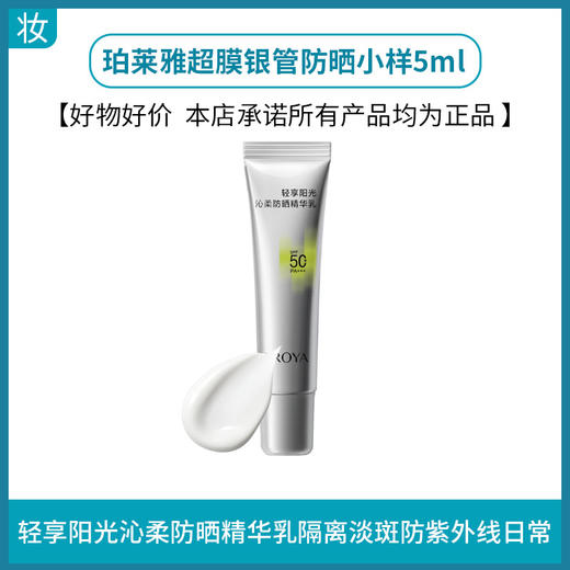 珀莱雅超膜银管防晒50ml 商品图0