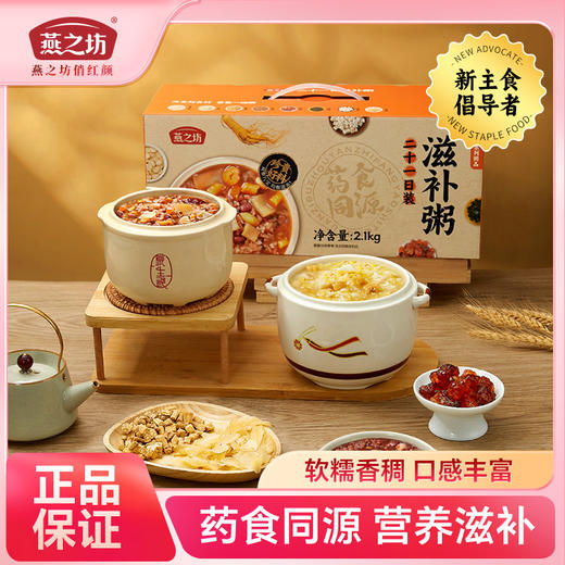 【药食同源，均衡滋补~】滋补杂粮粥礼盒 独立包装营养粥料滋补品 过年送长辈 一周健康打卡 解锁科学早餐新方式-QQ 商品图0