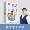 给孩子一生的安全感 商品缩略图0