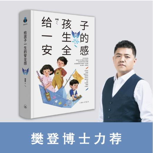 给孩子一生的安全感 商品图0