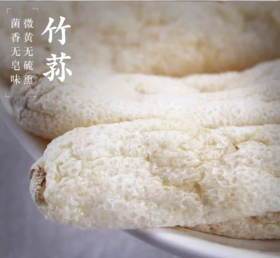 短裙竹荪肉厚/肉厚味浓鲜甜/煲汤/90g/非福建竹荪