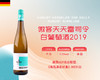 德国-傲客天天雷司令白葡萄酒2019&宏酒界甄选 商品缩略图0