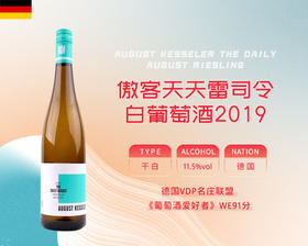 德国-傲客天天雷司令白葡萄酒2019&宏酒界甄选
