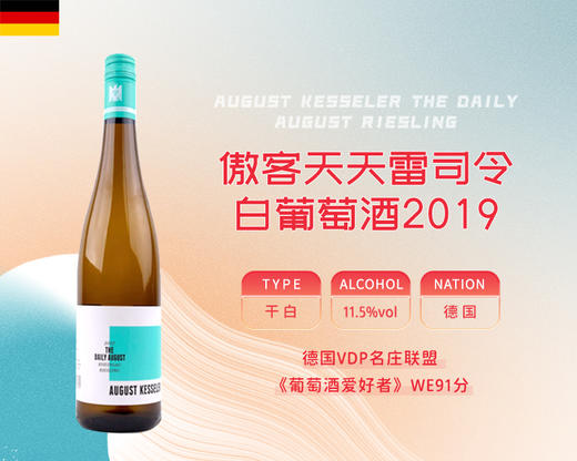 德国-傲客天天雷司令白葡萄酒2019&宏酒界甄选 商品图0