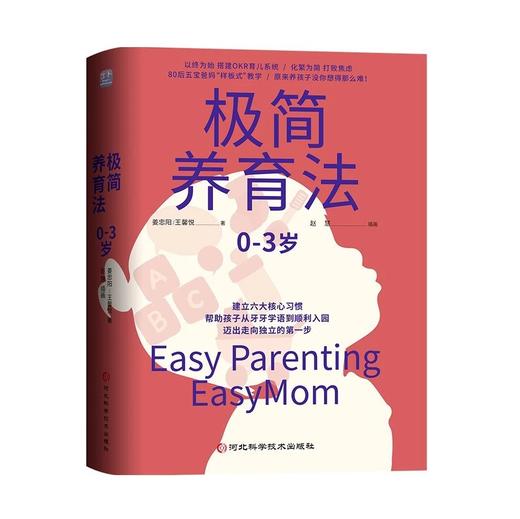 《极简养育法》五个孩子的父母/简单妈妈创始人 商品图0
