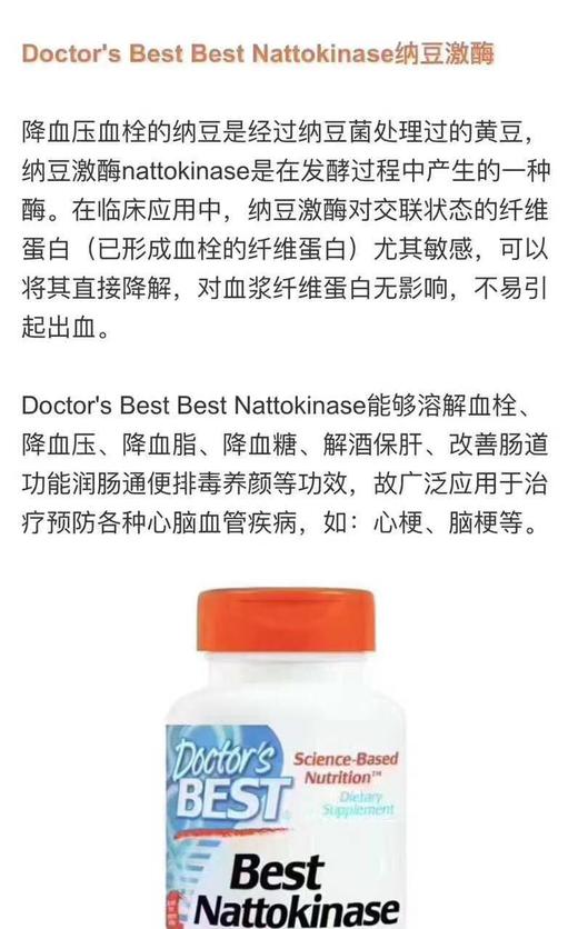 到手价199元 3个月量 Doctor’s best Nattokinase 纳豆激酶90片装 美国代购，无中文标签，介意慎拍 商品图8