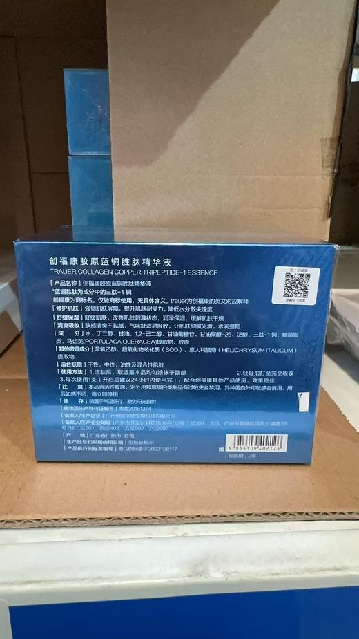创福康蓝次抛 胶原蓝铜胜肤精华液（刮码可查防伪） 商品图1