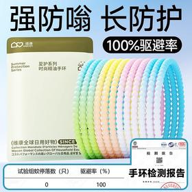 【防蚊驱蚊液精油手环】成人儿童婴儿户外好物 植物防蚊随身贴脚环扣链