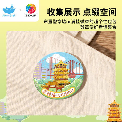 16片 徽章拼图 BD1202 武汉，黄鹤楼 商品图3