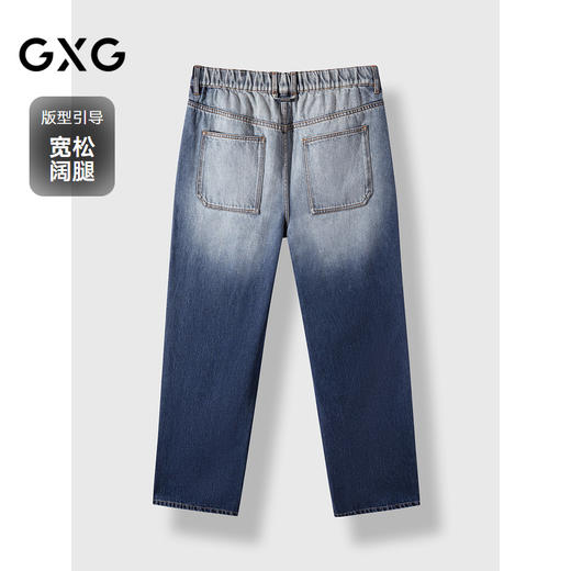 GXG男装 双色渐变牛仔裤宽松阔腿长裤  秋G24X053041 商品图1