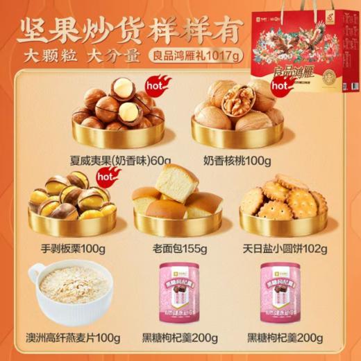 良品铺子坚果一提 商品图3