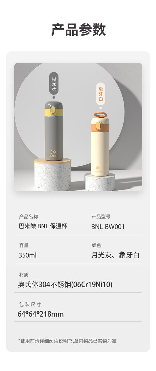 巴米乐 BNL-BW001 巴米樂 BNL 保温杯 商品图9