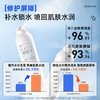【轻龄生活馆专属】双极水修护舒缓液锁水保湿喷雾修护肌肤水润敏感肌可用 商品缩略图3