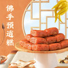 【健康专享】全控谷佛手预消糕含角豆提取物 佛手橙皮银耳等配伍心情舒畅中式糕点 商品缩略图0