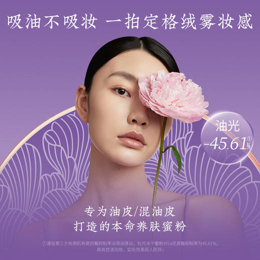 【会员购买送10倍积分】花皙蔻牡丹抗皱控油冻干蜜粉8g 商品图1