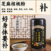 【芝麻核桃粉】黑芝麻糊核桃黑豆黑芝麻粉营养早餐即食代餐粉生 1罐 商品缩略图0