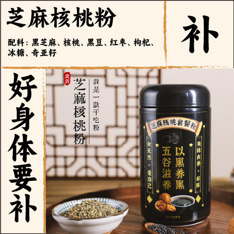 【芝麻核桃粉】黑芝麻糊核桃黑豆黑芝麻粉营养早餐即食代餐粉生 1罐 商品图0