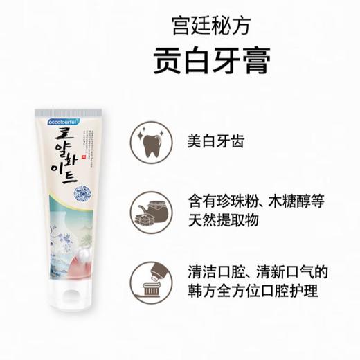喔咔乐occolourful 贡白牙膏 180g 商品图0