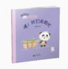 【独秀书香卡】熊猫可可·游戏与创新儿童情商启蒙绘本  嘿！我们来帮忙 3-6岁 儿童绘本 儿童故事 商品缩略图0