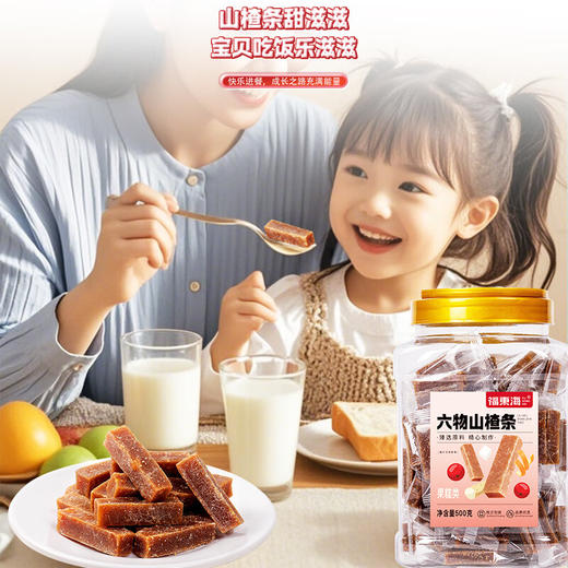 福东海 六物山楂条500克 添加陈皮鸡内金山药茯苓 儿童山楂肉条零食 休闲蜜饯独立袋装送礼 配料干净 商品图2