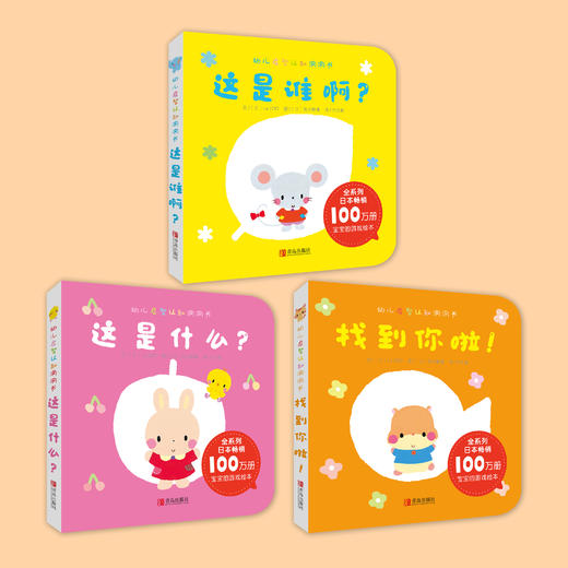 《幼儿启智认知洞洞书》（全3册） 商品图1