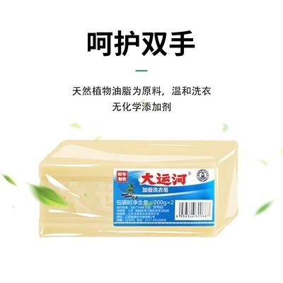 「19.9到手5块」大运河肥皂 老牌子洗衣皂200克单块 居家日用清洁工具 商品图2