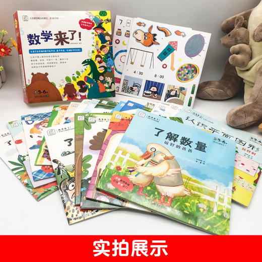 【可点读】《科学来了(16册）+数学来了（20册）》数理化科学启蒙 3-6岁 【预售1-2天发货】 商品图4