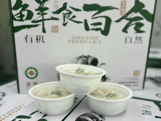 有机认证，“舌尖上的有机”兰州甜百合有机鲜食百合。
每一颗百合都经过了严格的有机认证
全程都没有受到化学农药和激素的污染
它就像一张绿色的通行证🎁
让你吃得安心、吃得放心🌈 商品图5