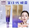 韩国AHC 13代T7胜肽紧致安瓶眼霜12m/40ml 商品缩略图0