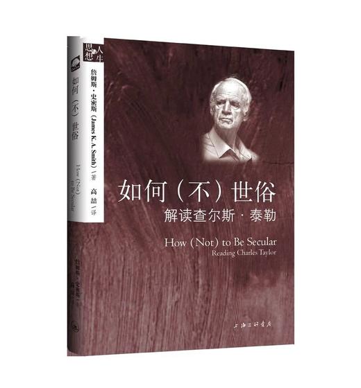 世俗时代+如何（不）世俗，两本套装 商品图1