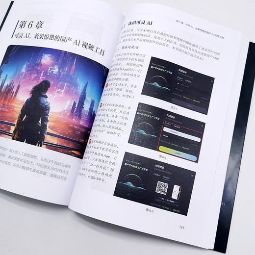 AI短视频创作一本通： 剪映+即梦+即创+可灵+腾讯智影+文心一言+AI数字人 商品图7