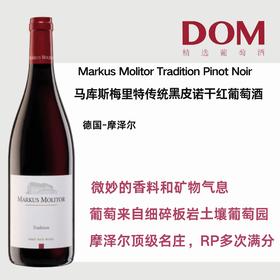 马库斯梅里特传统⿊⽪诺⼲红葡萄酒 Markus Molitor Tradition Pinot Noir