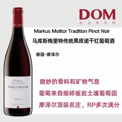 马库斯梅里特传统⿊⽪诺⼲红葡萄酒 Markus Molitor Tradition Pinot Noir 商品图0