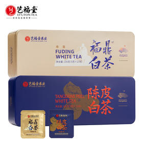 【优选】艺福堂福鼎白茶陈皮白茶铁盒105g*2寿眉福建产区陈年白茶（送同款10小片+闷泡壶（价值138元）+礼袋1个）