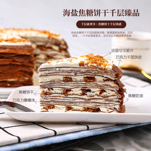海盐焦糖饼干动物奶油千层蛋糕 | 一口沉沦的甜蜜奢享【惠州】 商品图4