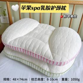自然醒苹果spa乳胶护颈枕头女生睡觉舒适成人助睡眠专用枕芯家用一对学生宿舍XK